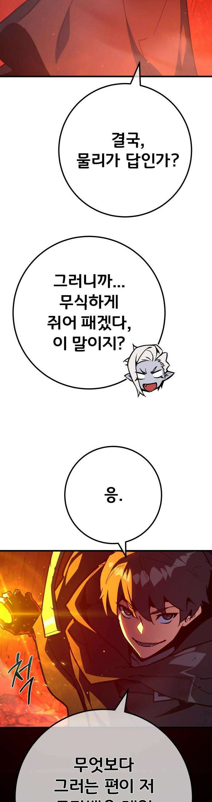 게임 최강 트롤러 - 165화 데클렌 레이드(2) 54