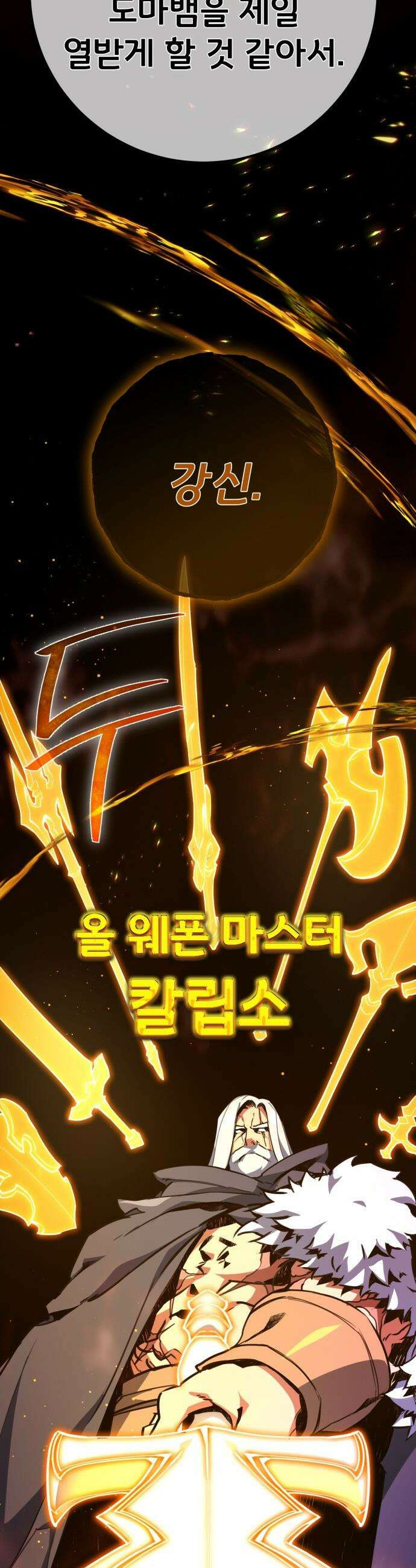 게임 최강 트롤러 - 165화 데클렌 레이드(2) 55