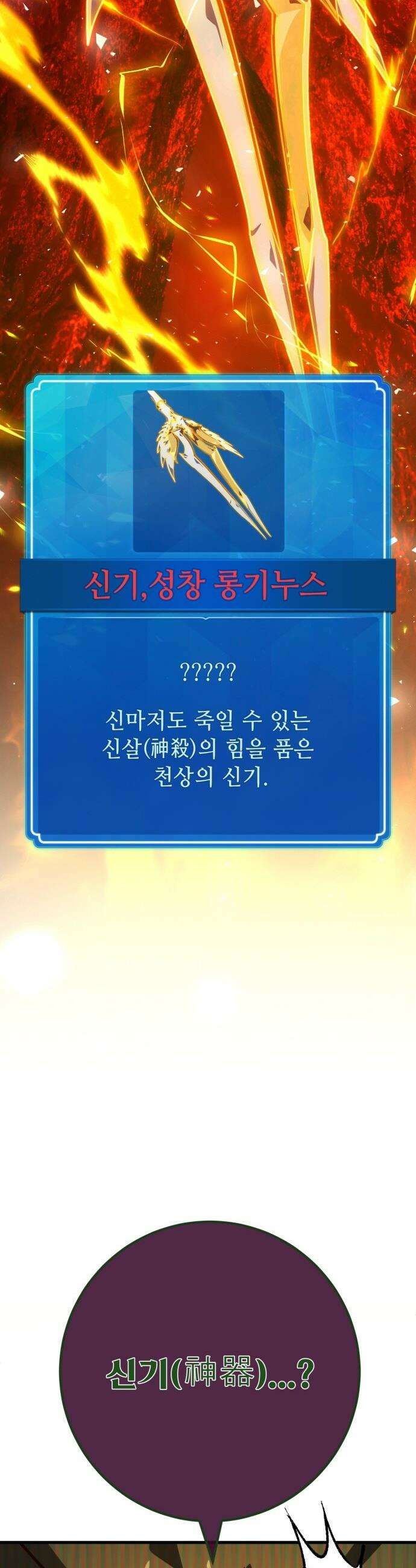 게임 최강 트롤러 - 165화 데클렌 레이드(2) 63