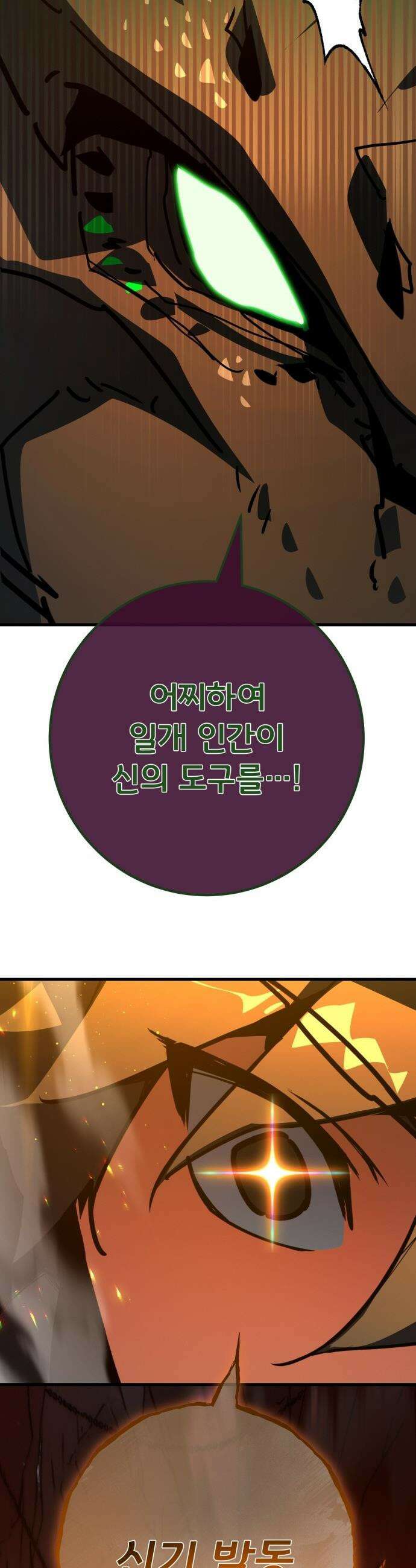 게임 최강 트롤러 - 165화 데클렌 레이드(2) 64