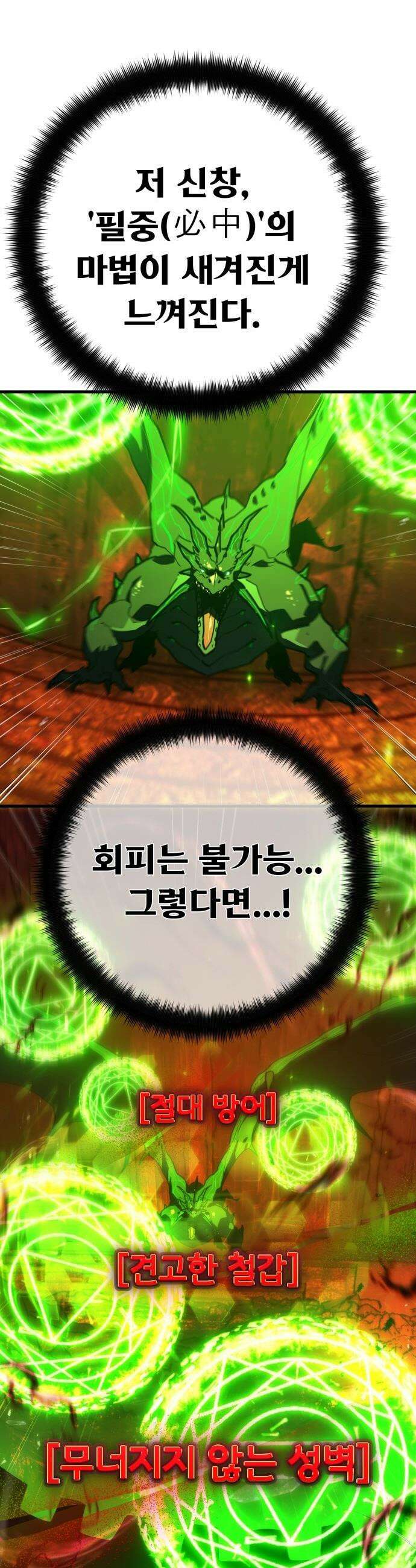 게임 최강 트롤러 - 165화 데클렌 레이드(2) 67