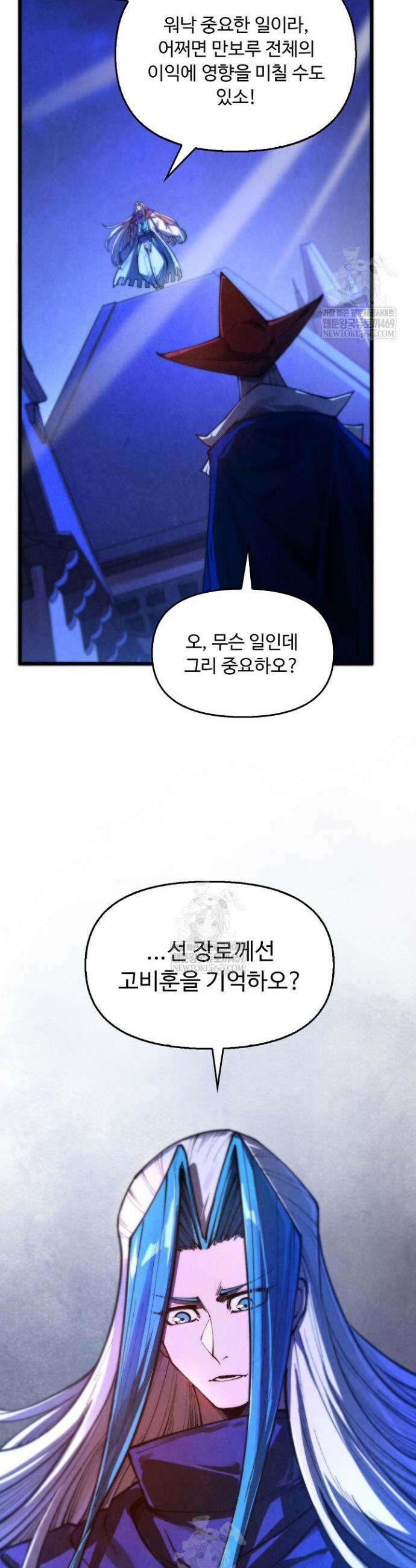 만고지존 452화 13