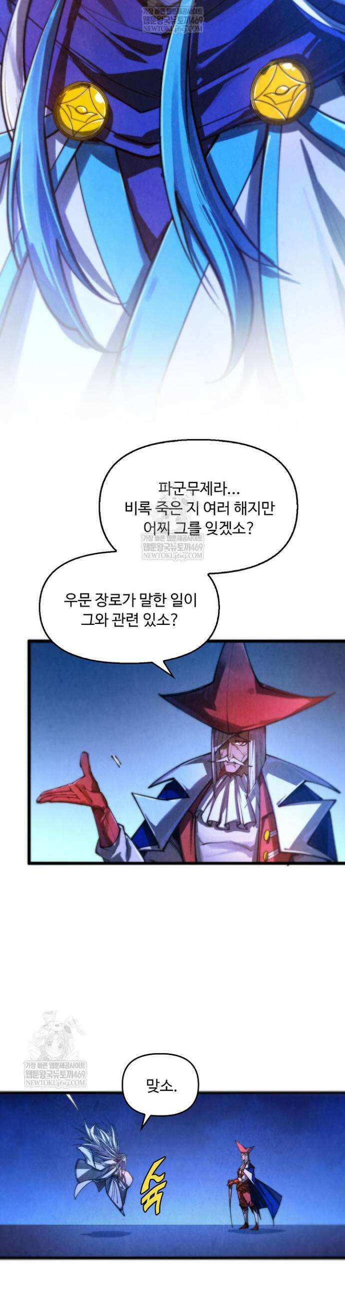 만고지존 452화 14