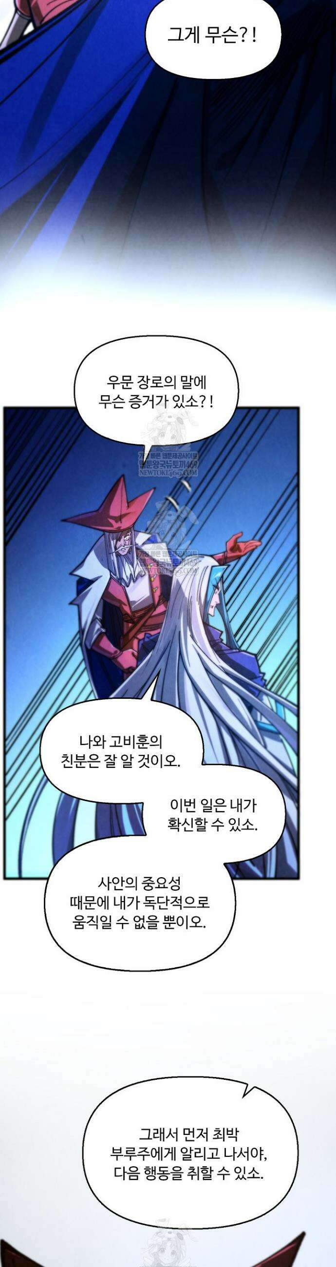 만고지존 452화 16