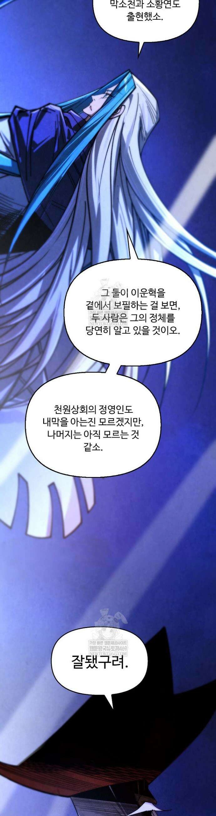 만고지존 452화 18