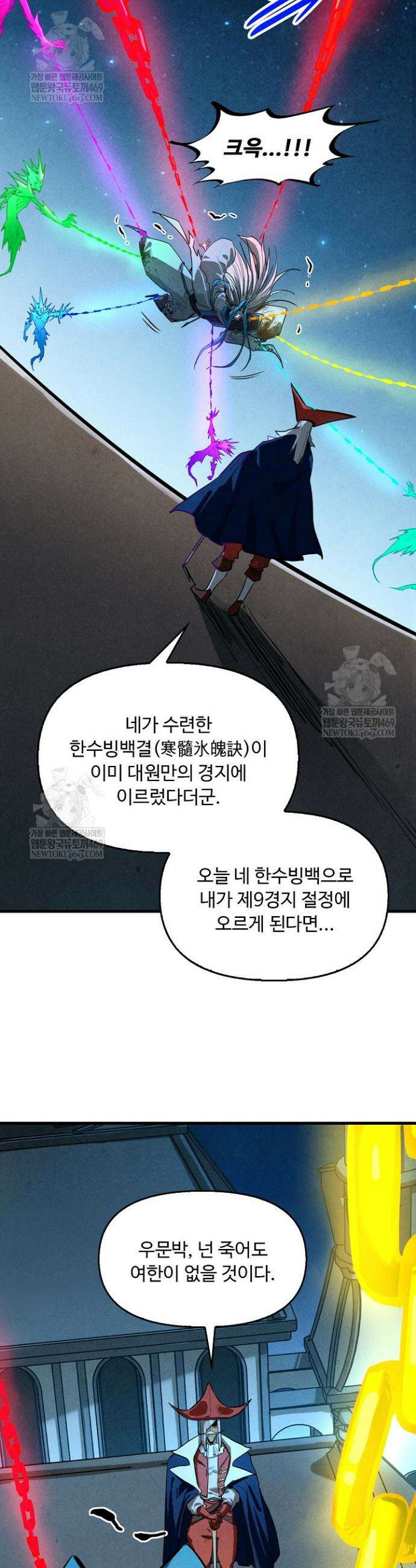 만고지존 452화 24