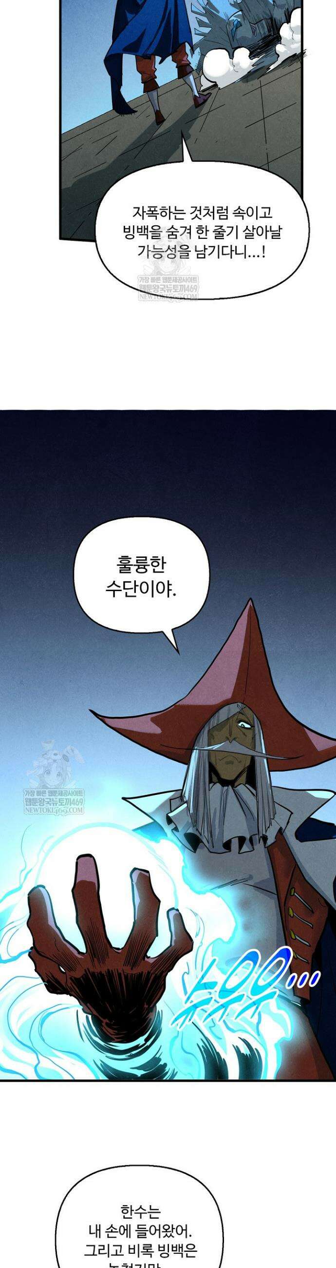 만고지존 452화 32
