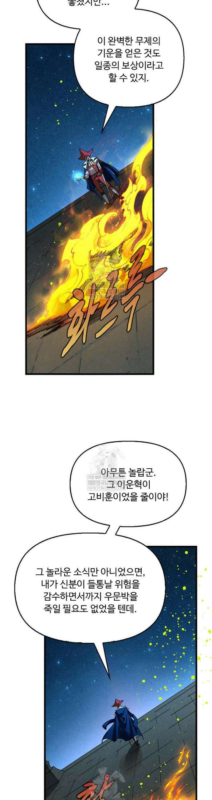 만고지존 452화 33