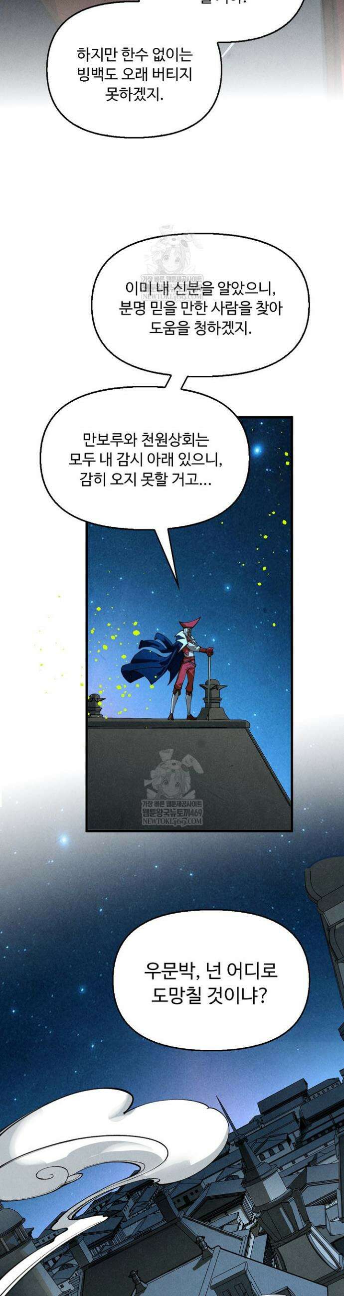 만고지존 452화 35