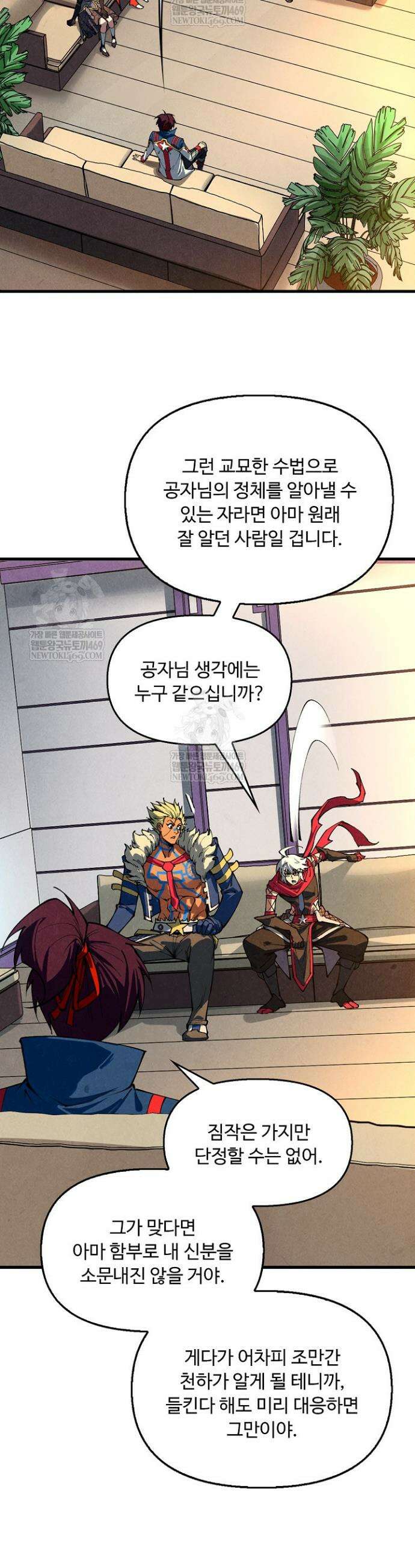 만고지존 452화 37