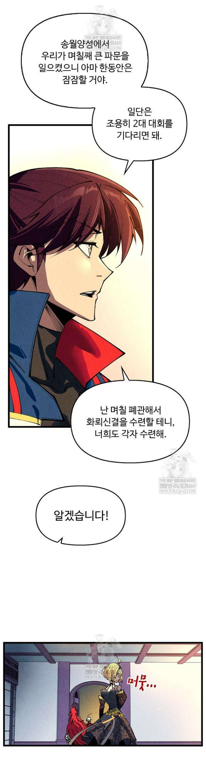 만고지존 452화 38