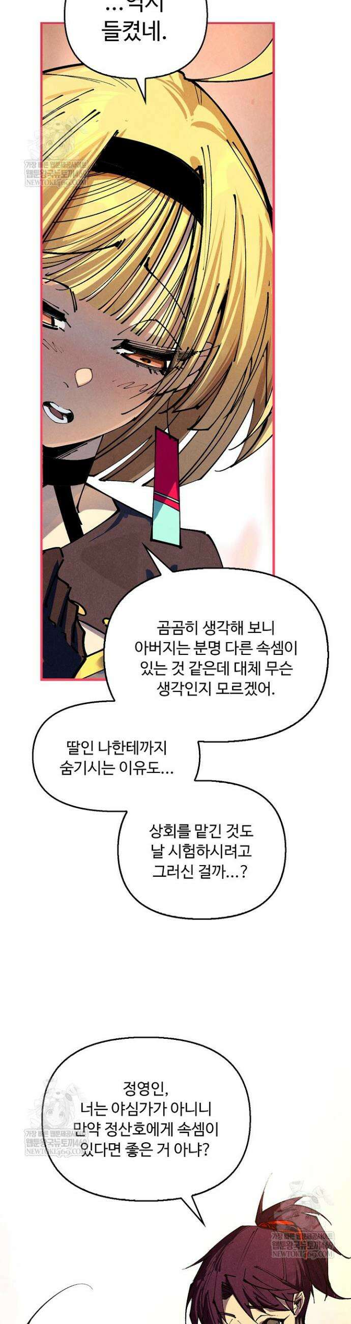 만고지존 452화 41