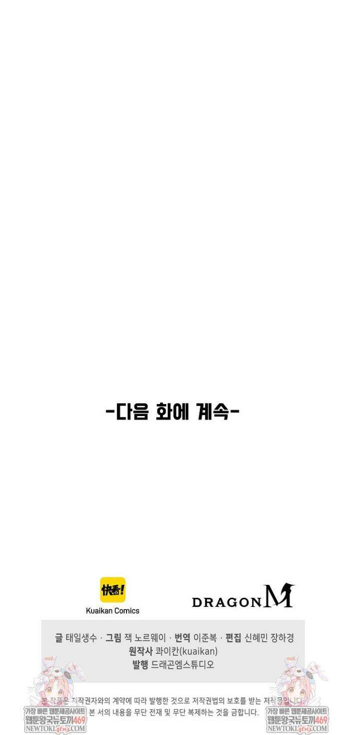 만고지존 452화 44