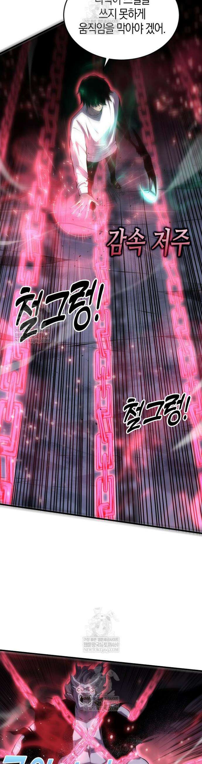 유일무이의 네크로맨서 69화 5
