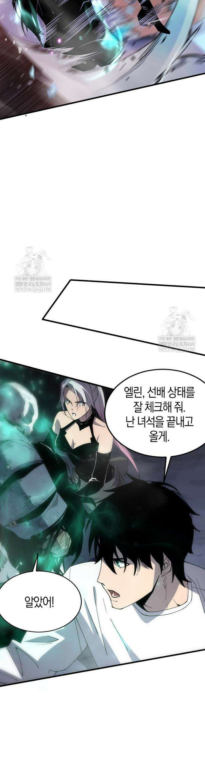 유일무이의 네크로맨서 69화 16