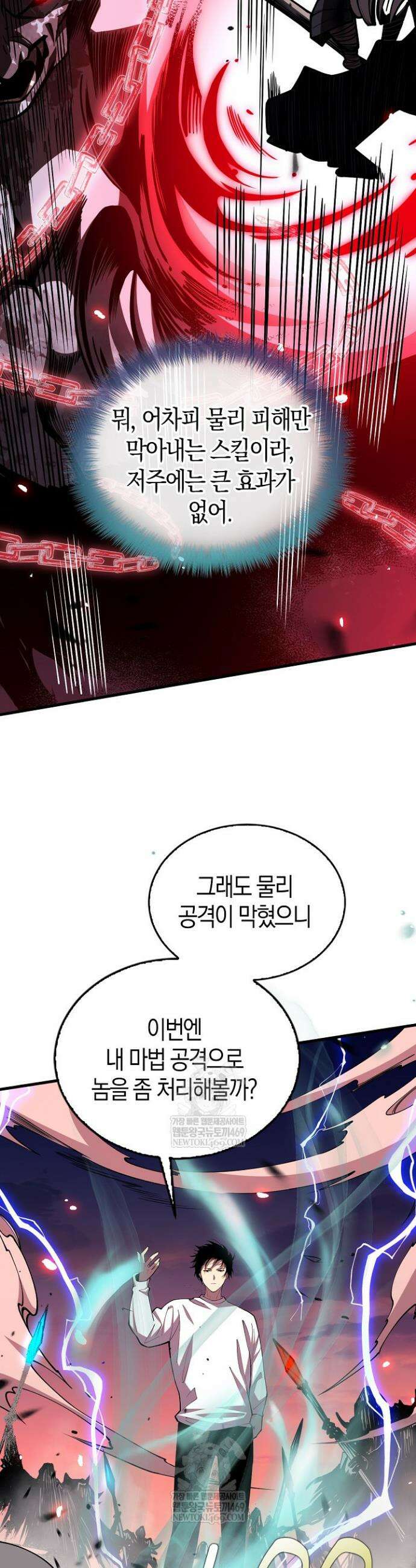 유일무이의 네크로맨서 69화 29