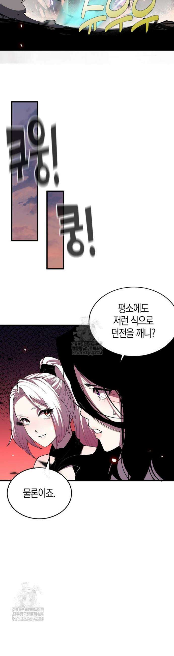 유일무이의 네크로맨서 69화 30