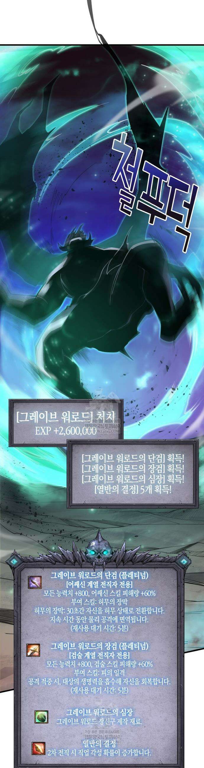 유일무이의 네크로맨서 69화 32