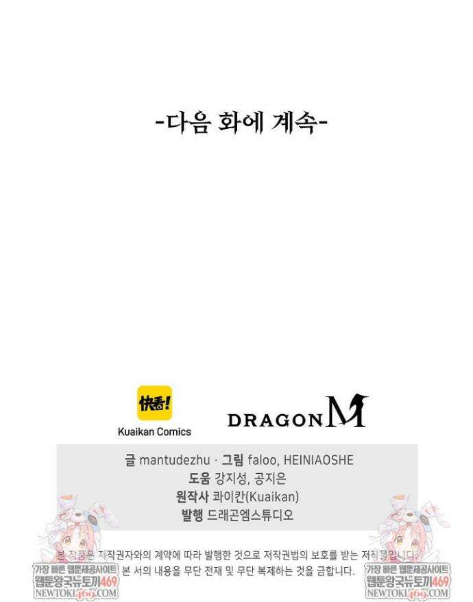 유일무이의 네크로맨서 69화 35