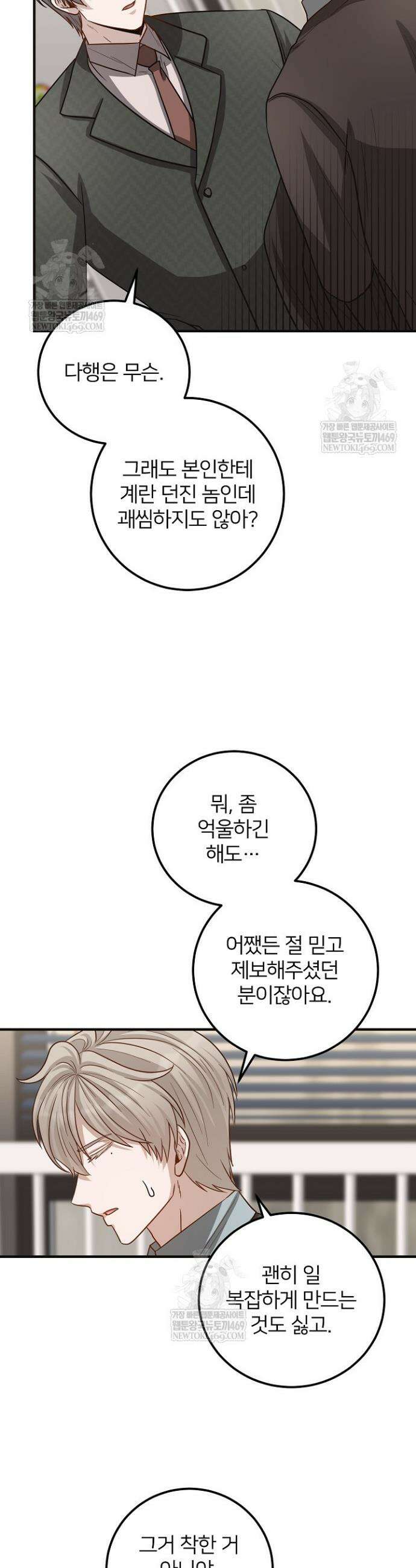 밀착! 연애 후일담 30화(시즌1完) 2