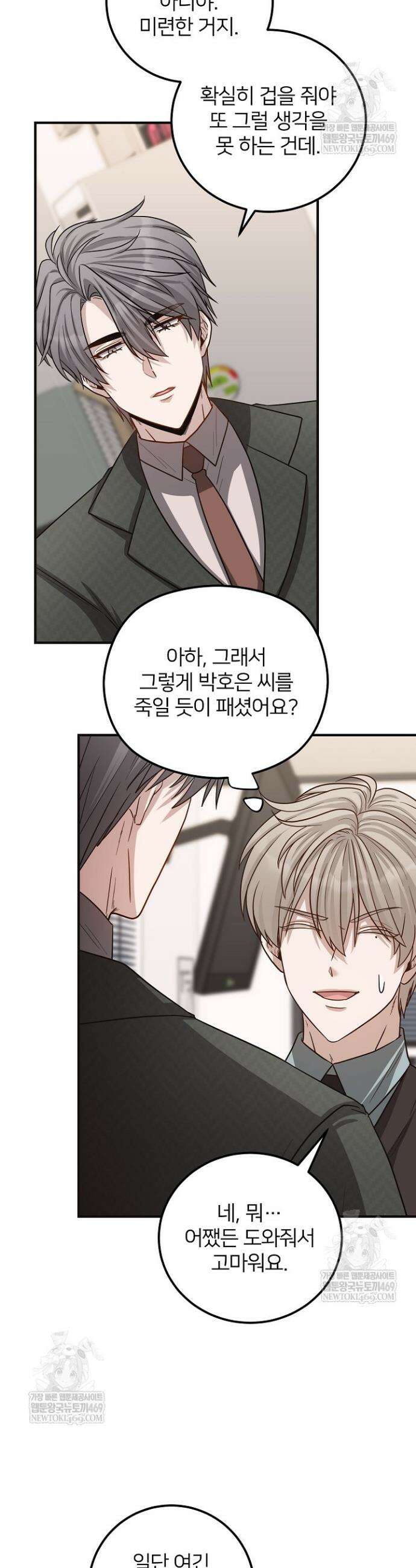 밀착! 연애 후일담 30화(시즌1完) 3
