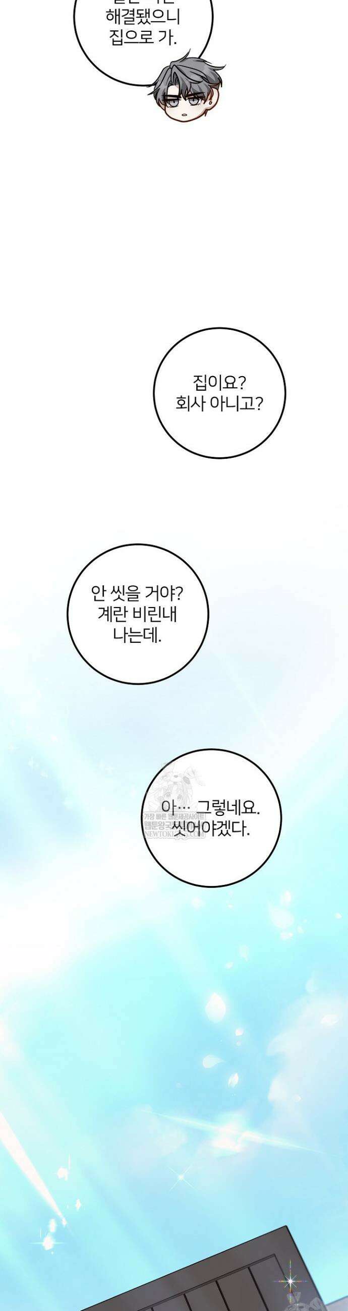 밀착! 연애 후일담 30화(시즌1完) 4