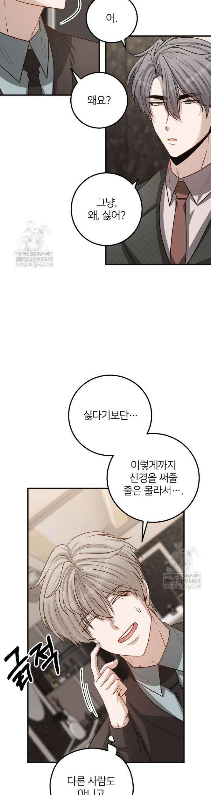 밀착! 연애 후일담 30화(시즌1完) 6