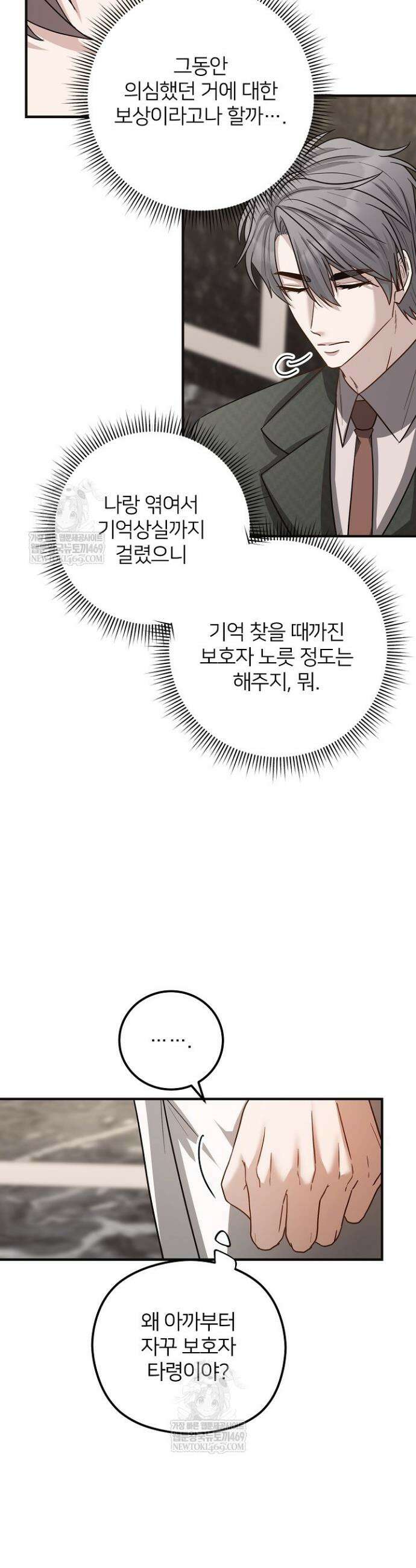 밀착! 연애 후일담 30화(시즌1完) 8