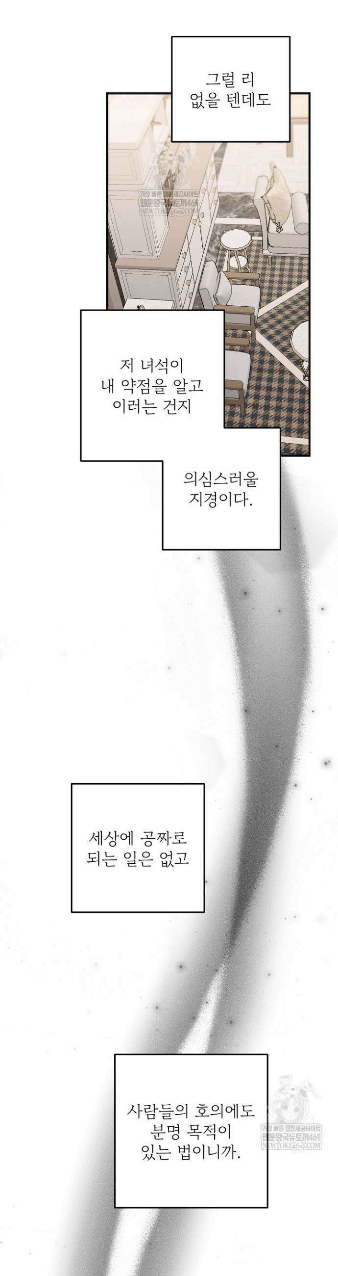 밀착! 연애 후일담 30화(시즌1完) 9