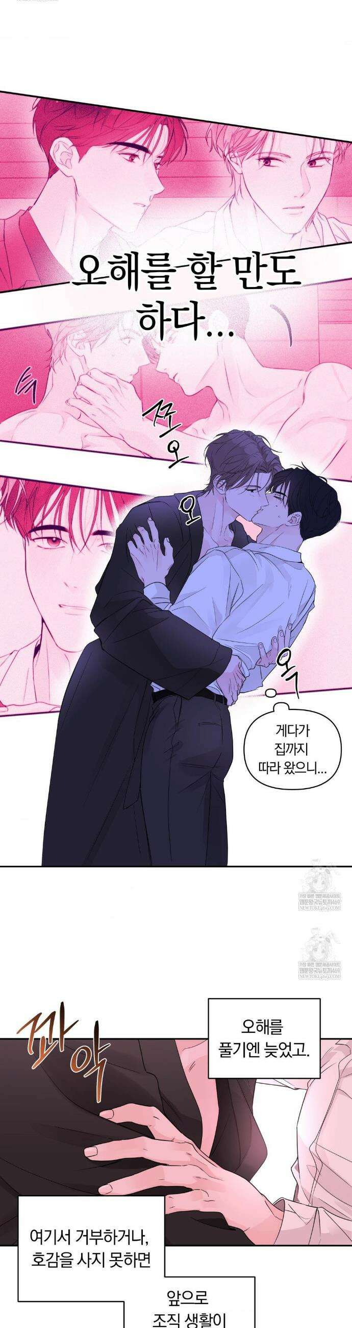 밤은 부드러워라 4화 4
