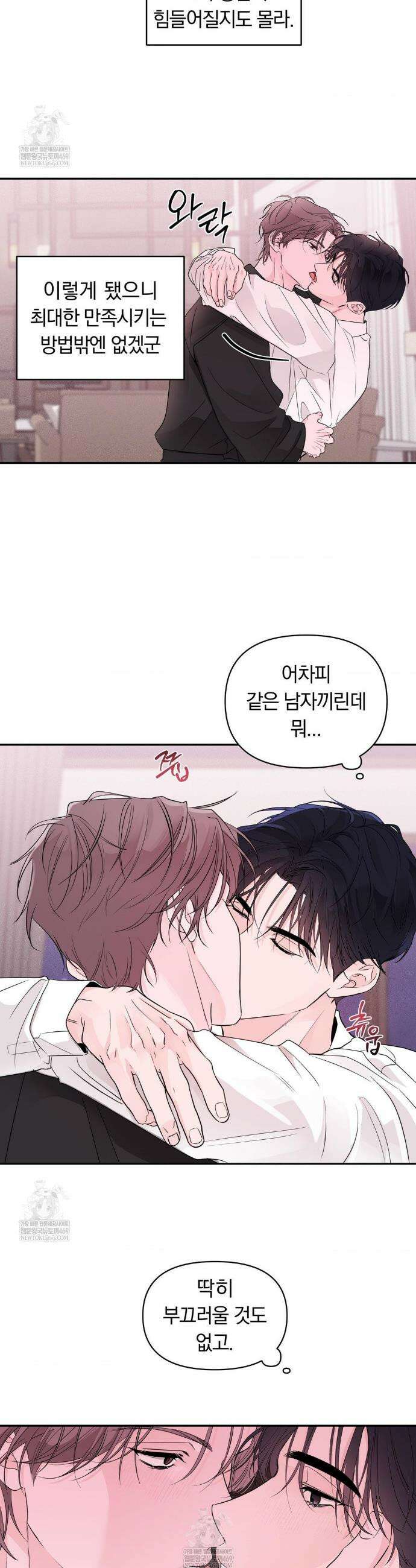밤은 부드러워라 4화 5