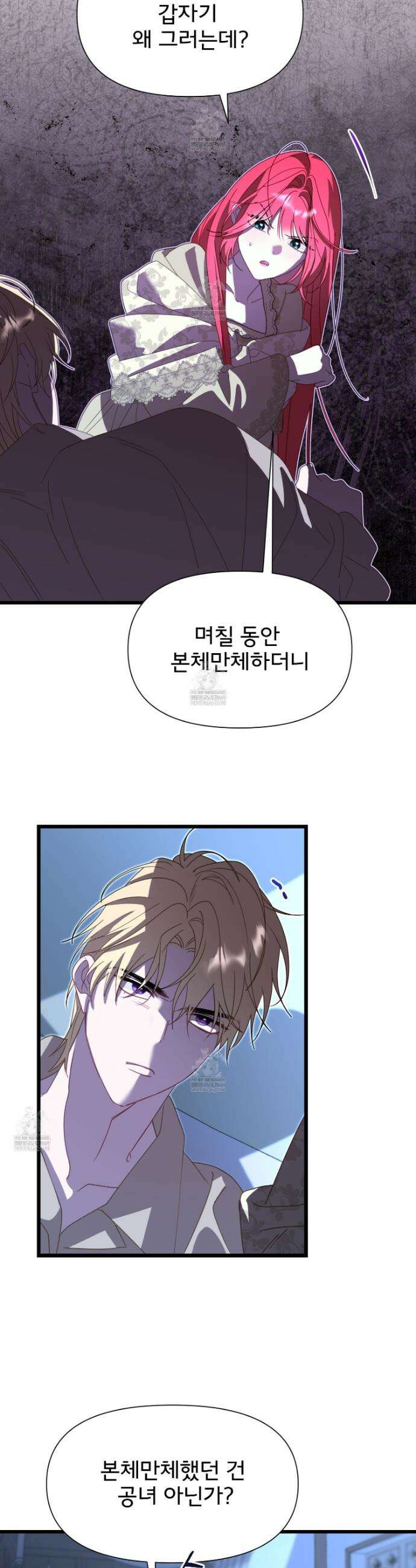 이세계 덤프트럭 137화 8