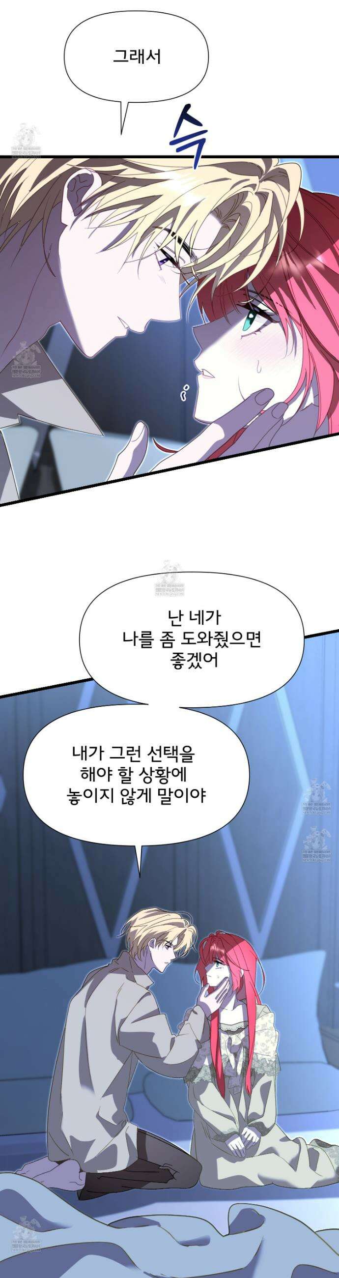 이세계 덤프트럭 137화 18