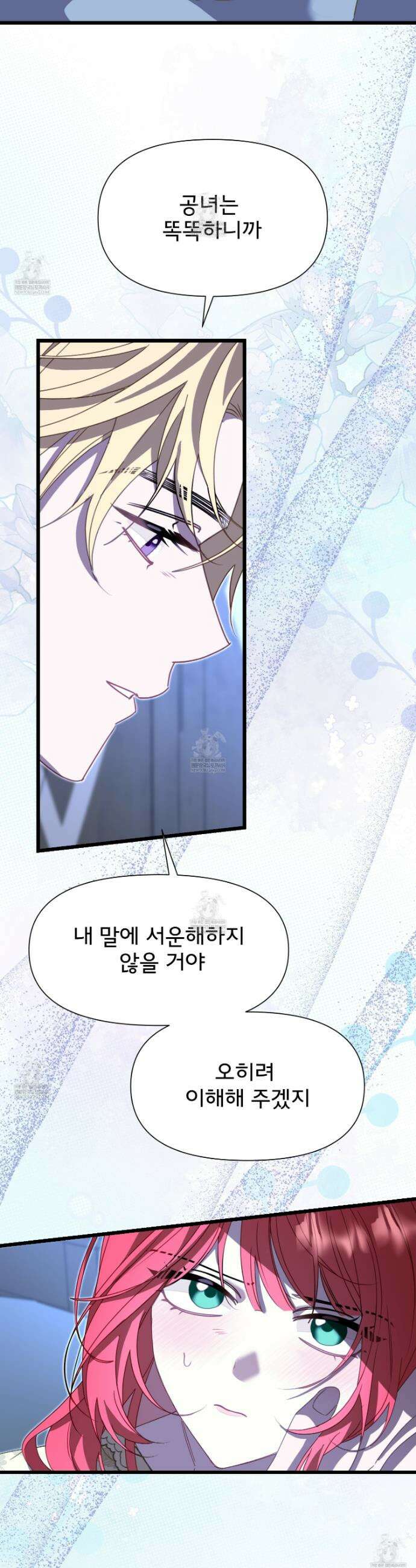이세계 덤프트럭 137화 19