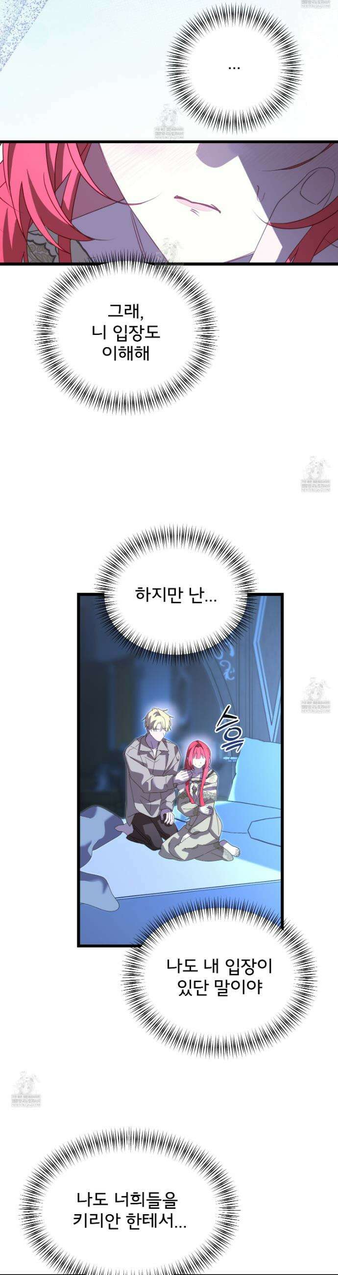 이세계 덤프트럭 137화 20