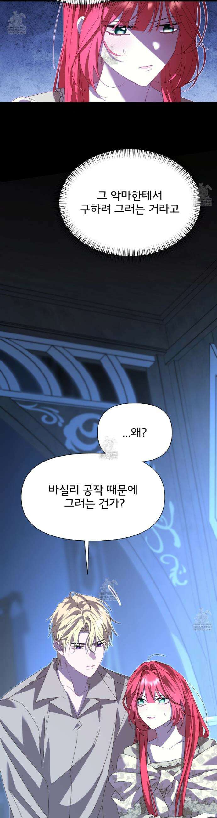 이세계 덤프트럭 137화 21