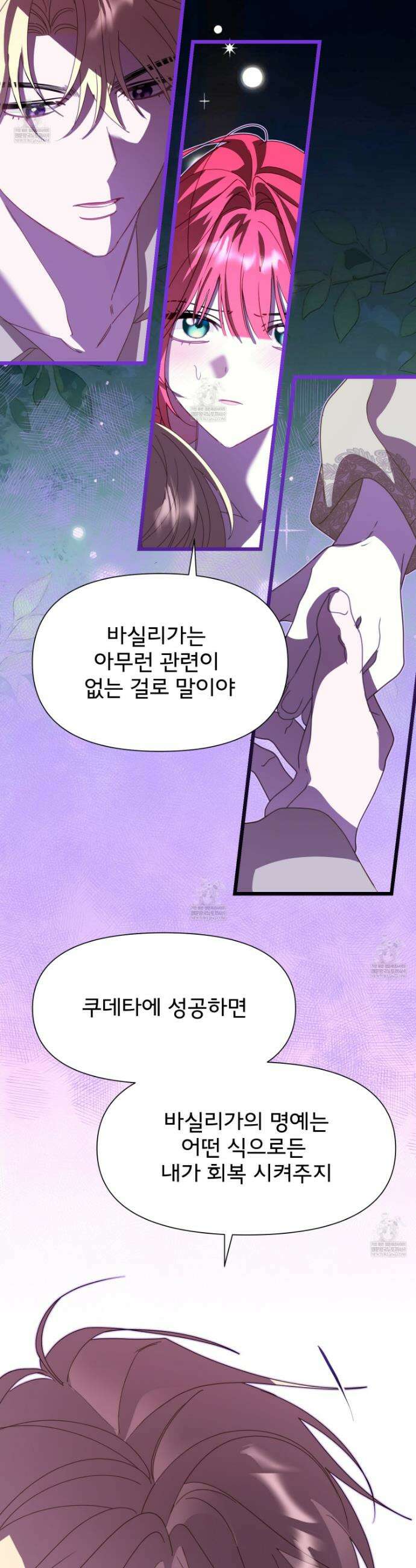 이세계 덤프트럭 137화 25