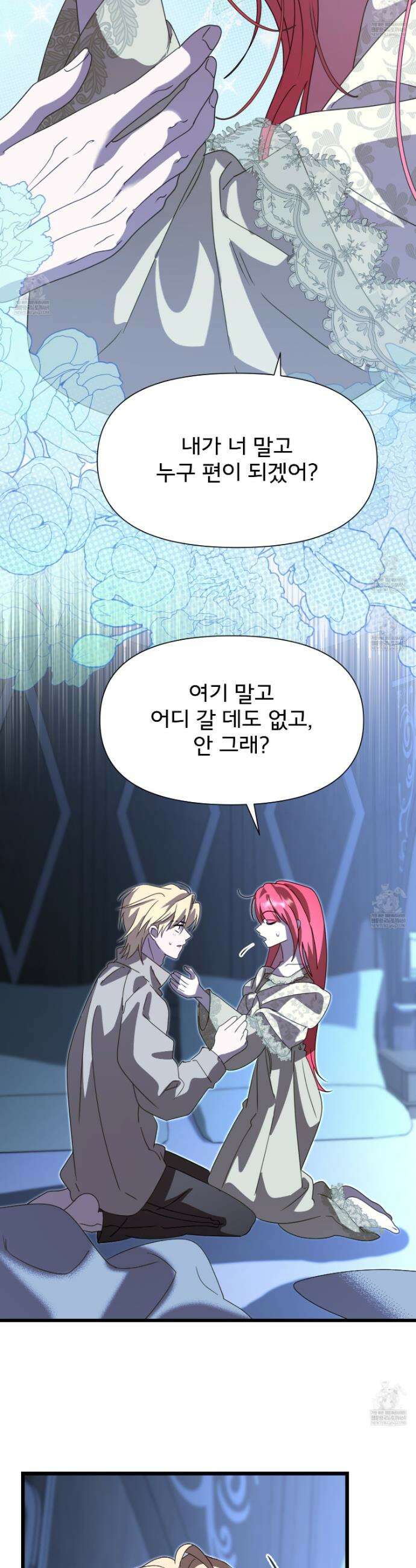 이세계 덤프트럭 137화 31