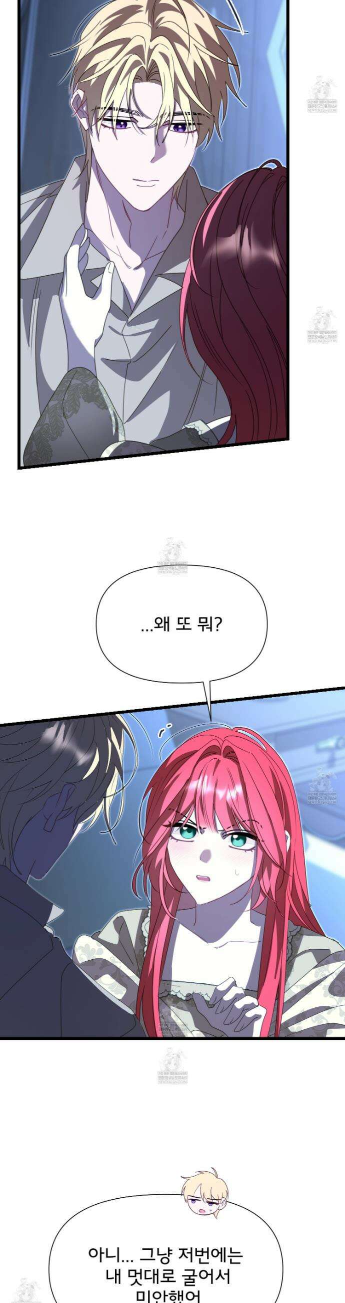 이세계 덤프트럭 137화 32