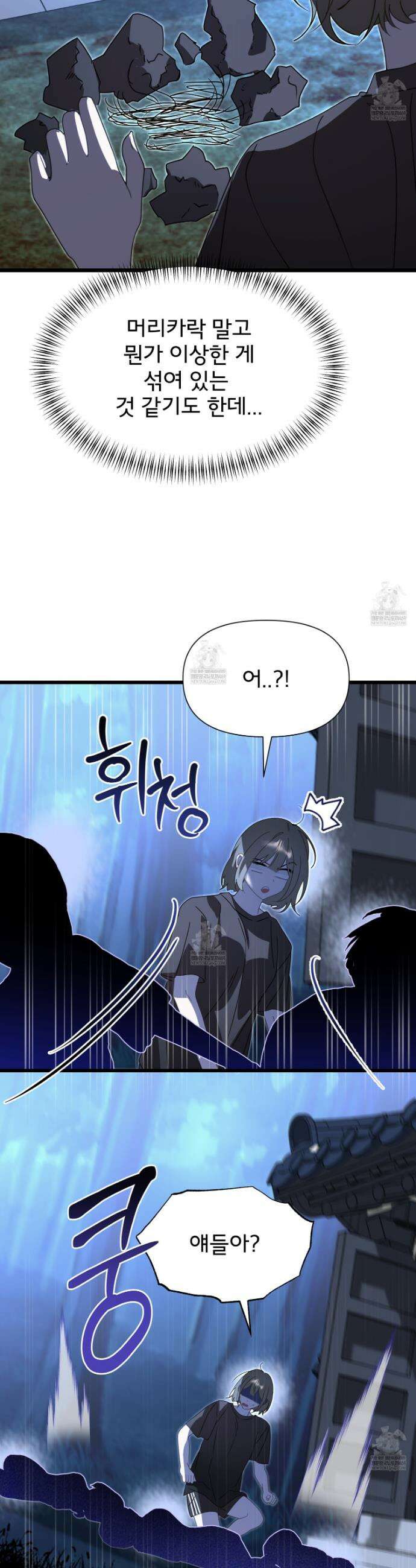 이세계 덤프트럭 137화 35