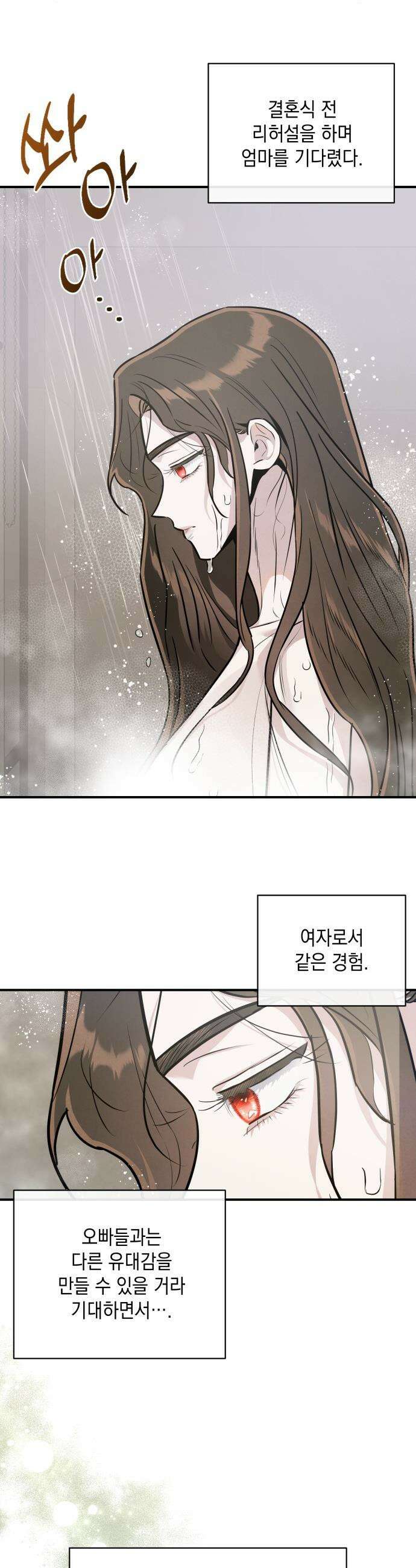 여동생은 오늘 밤 나를 간택한다 - 97화 슬픈 토로 2