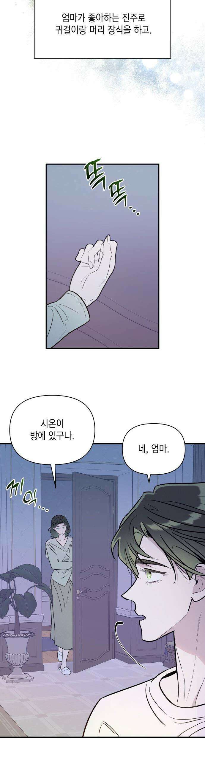 여동생은 오늘 밤 나를 간택한다 - 97화 슬픈 토로 3