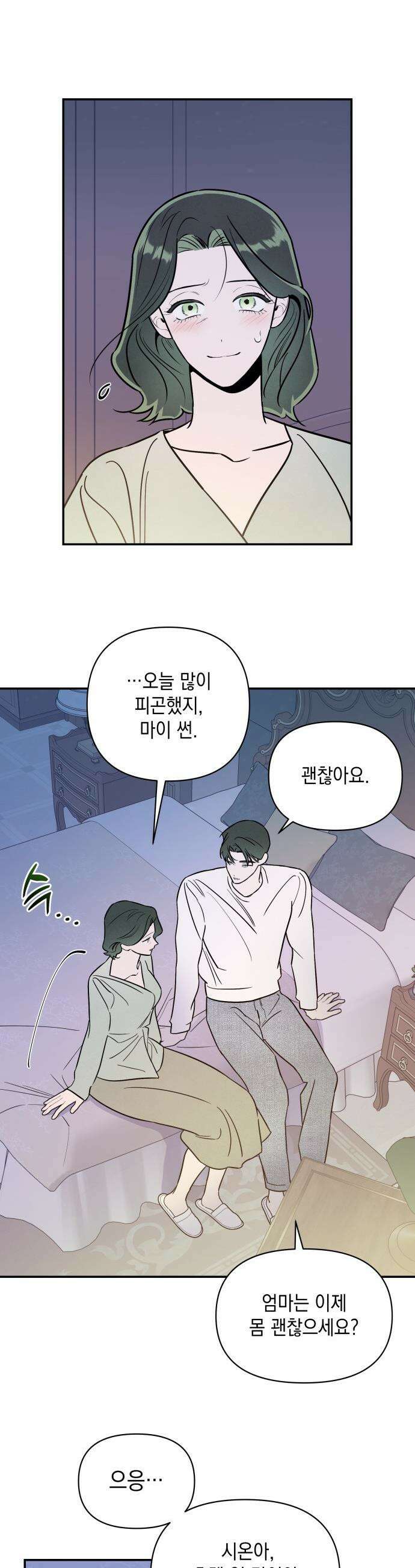 여동생은 오늘 밤 나를 간택한다 - 97화 슬픈 토로 4