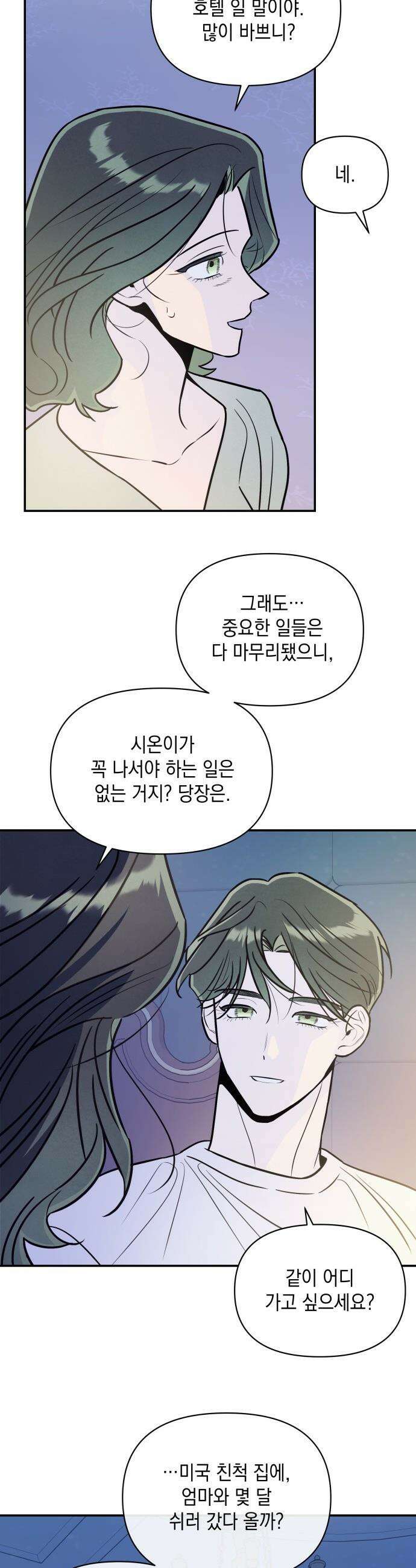 여동생은 오늘 밤 나를 간택한다 - 97화 슬픈 토로 5
