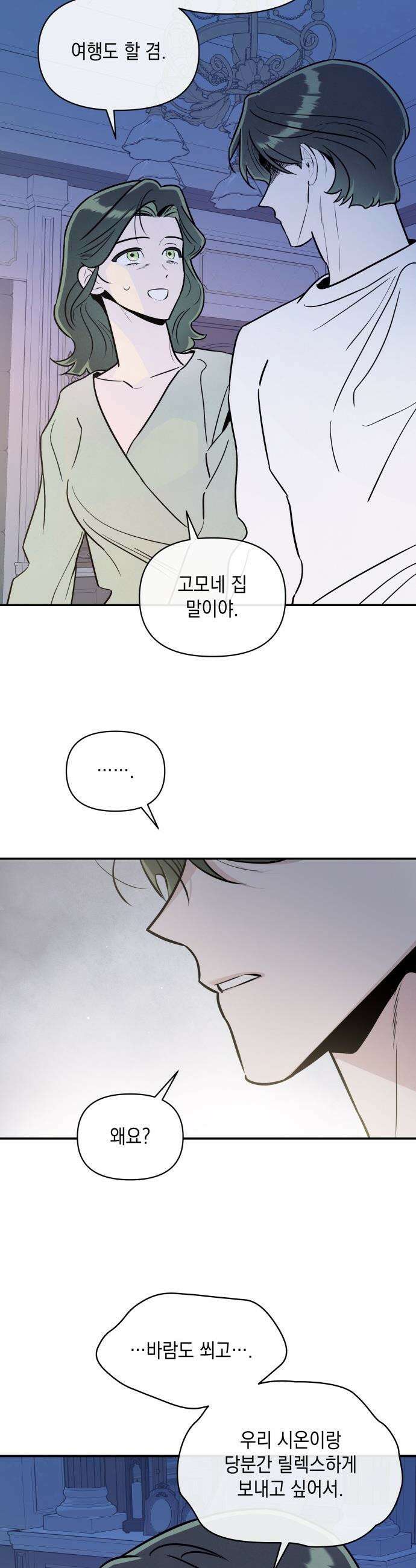 여동생은 오늘 밤 나를 간택한다 - 97화 슬픈 토로 6