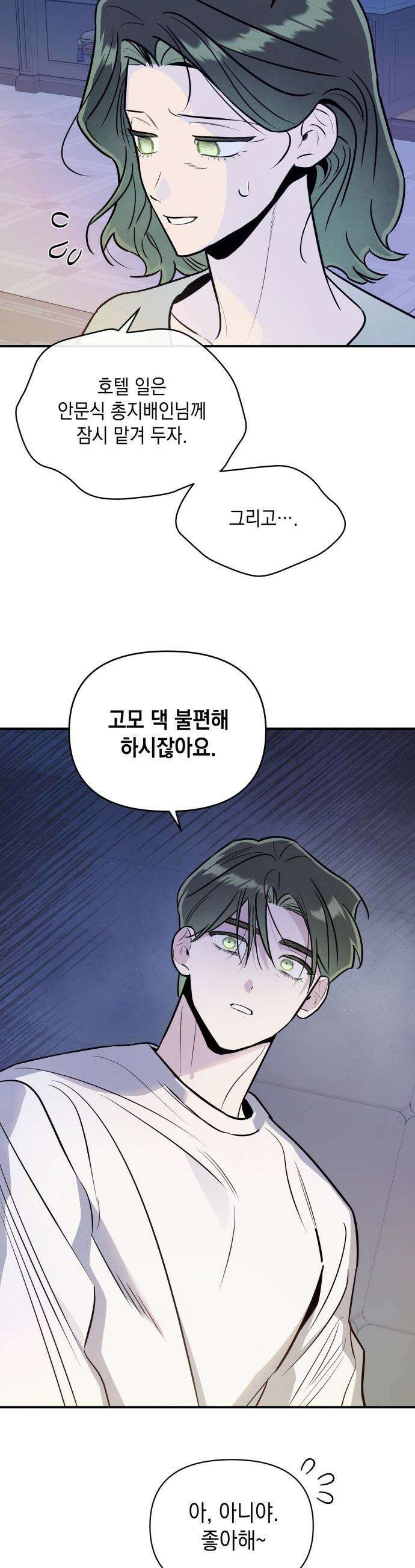 여동생은 오늘 밤 나를 간택한다 - 97화 슬픈 토로 7