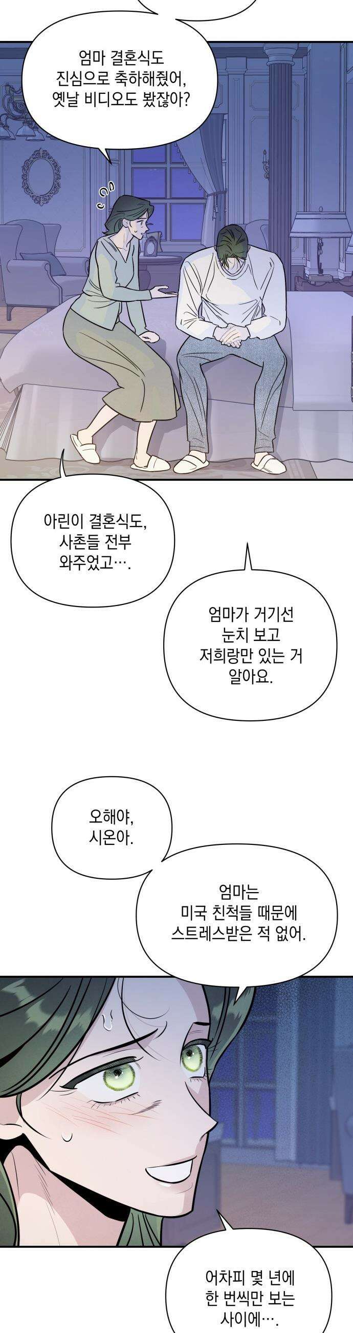 여동생은 오늘 밤 나를 간택한다 - 97화 슬픈 토로 8