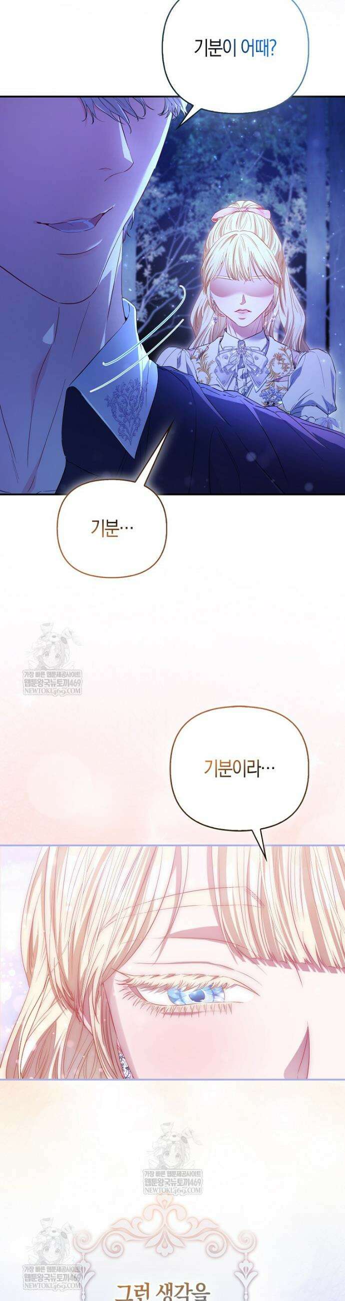 모두의 황녀님 108화 2