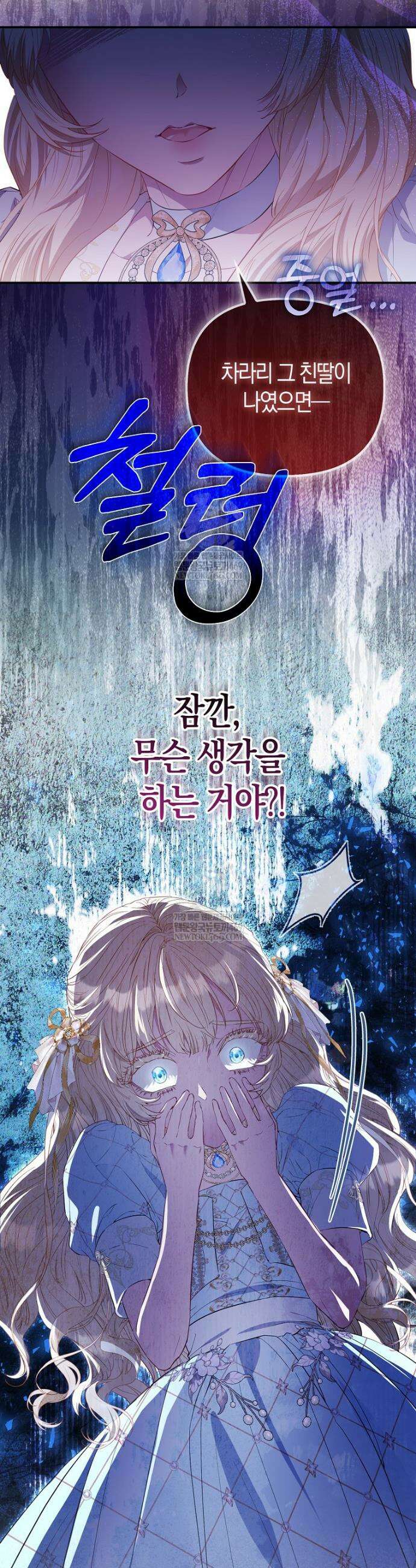 모두의 황녀님 108화 7