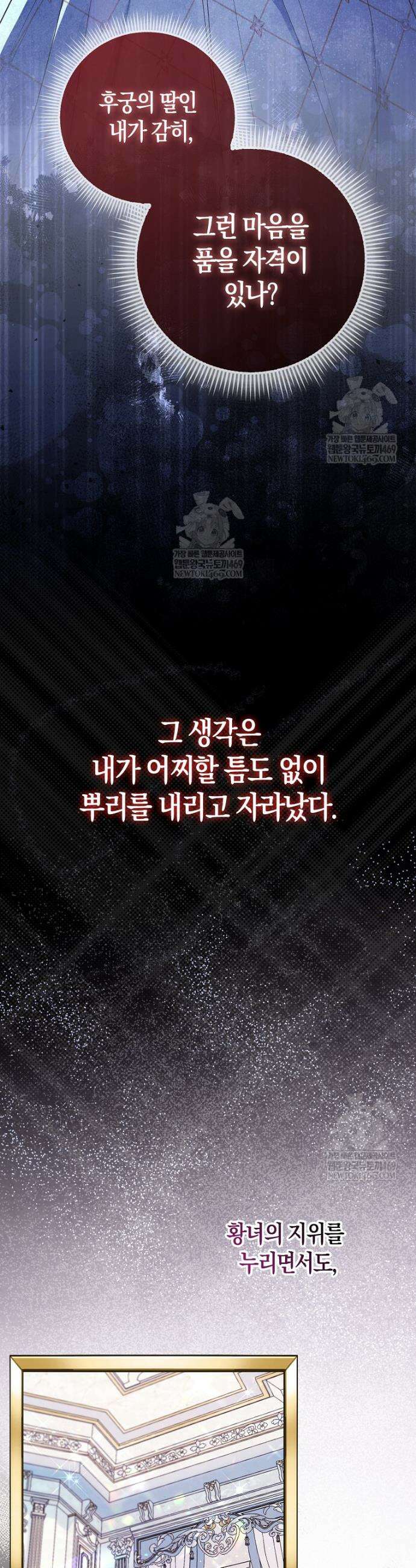 모두의 황녀님 108화 8